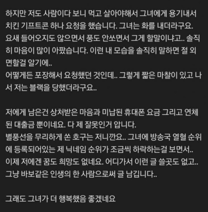 여캠 방송에 2300만원 별풍선 쏜 남자 김연붕 